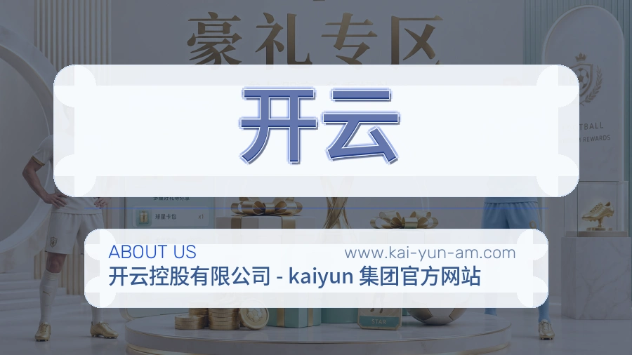关于 开云